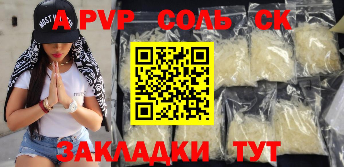A PVP мука  А ПВП VHQ  APVP  Тулун  APVP Crystall  Вход с VPN 