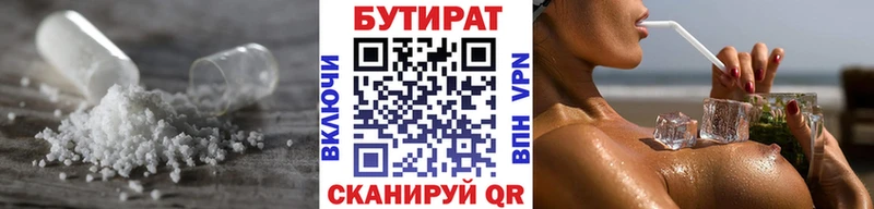 Бутират 99%  купить наркотики цена  Тулун 