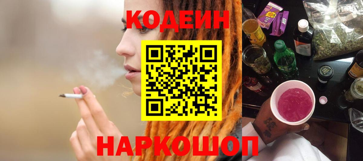 Codein Purple Drank  Вход с VPN  Тулун  даркнет сайт  Кодеиновый сироп Lean напиток Lean (лин) 