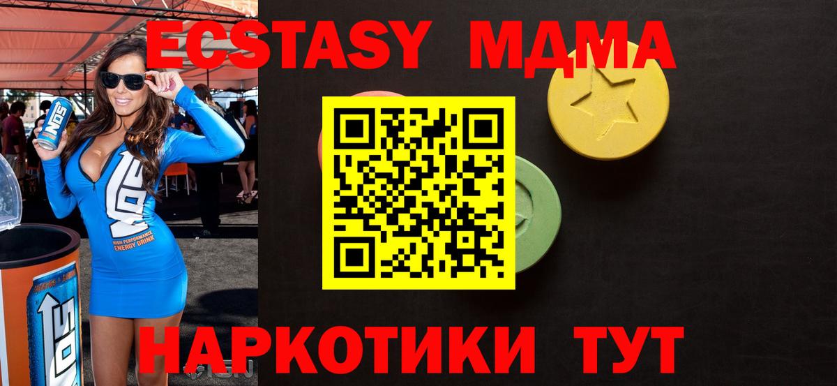 Экстази MDMA Тулун