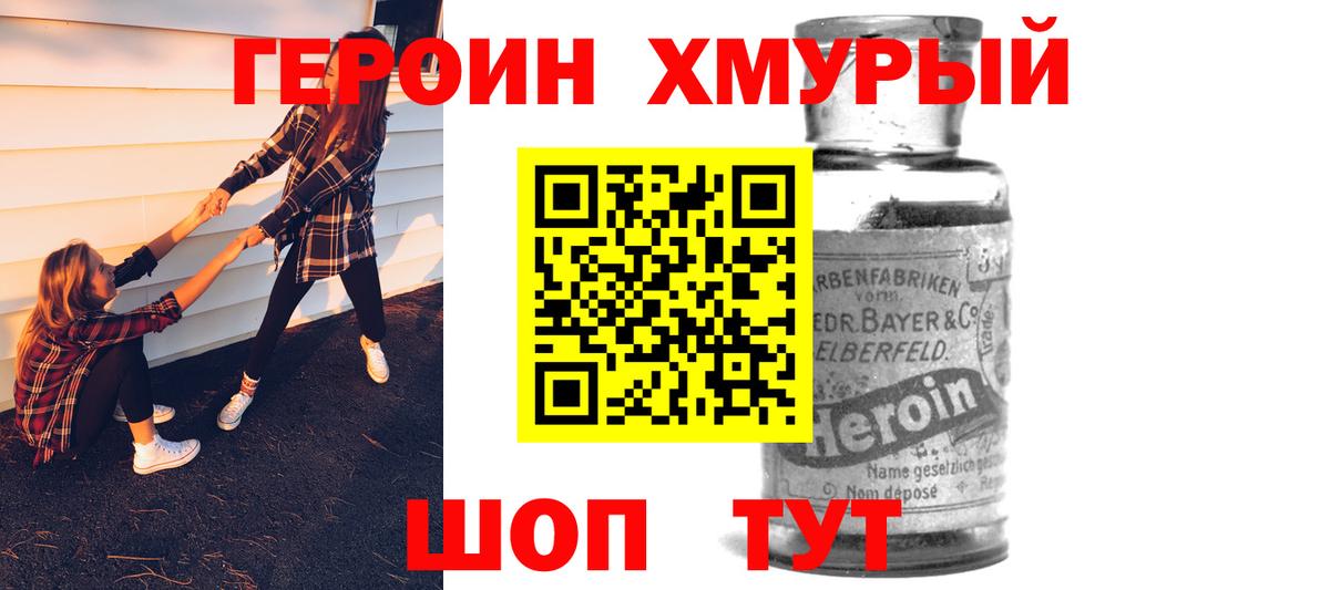 Героин гречка Тулун