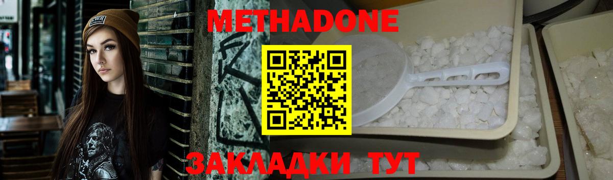 МЕТАДОН methadone    онион  Тулун  Метадон methadone  Вход с VPN 